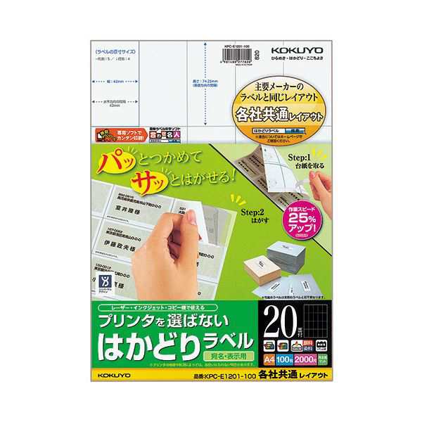 (まとめ) コクヨ プリンターを選ばない はかどりラベル (各社共通レイアウト) A4 20面 74.25×42mm KPC パソコン -E1201-100 1冊(100シー