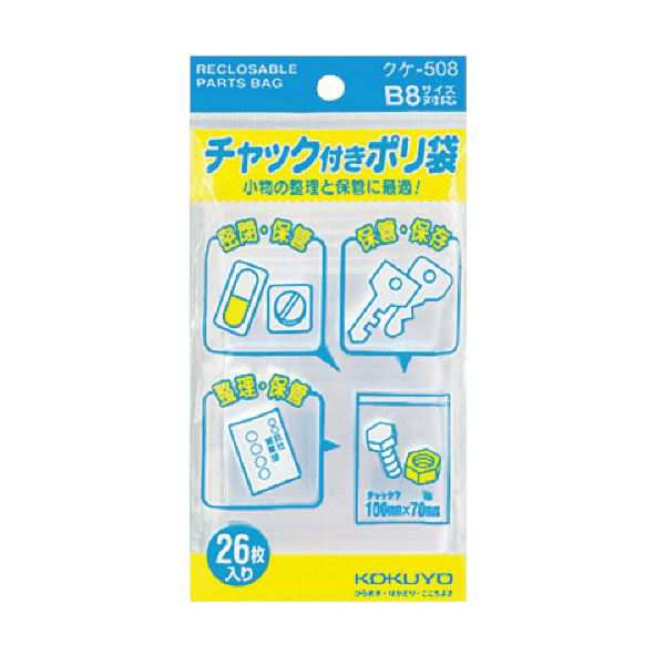 コクヨ チャック付ポリ袋 B8100×70mm クケ-508 1セット（520枚：26枚×20パック） 送料無料