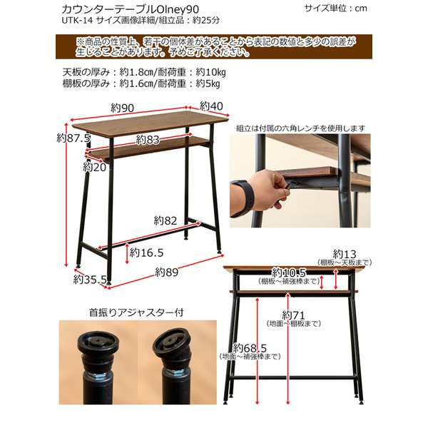 カウンターテーブル 机 幅90cm アジャスター4個付き 棚付き (置き台