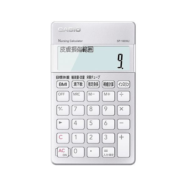 看護師向け電卓 SP-100NU 送料無料