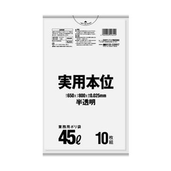 （まとめ）日本サニパック 実用本位ポリ袋 半透明 45L NJ44 1パック（10枚）【×50セット】 送料無料