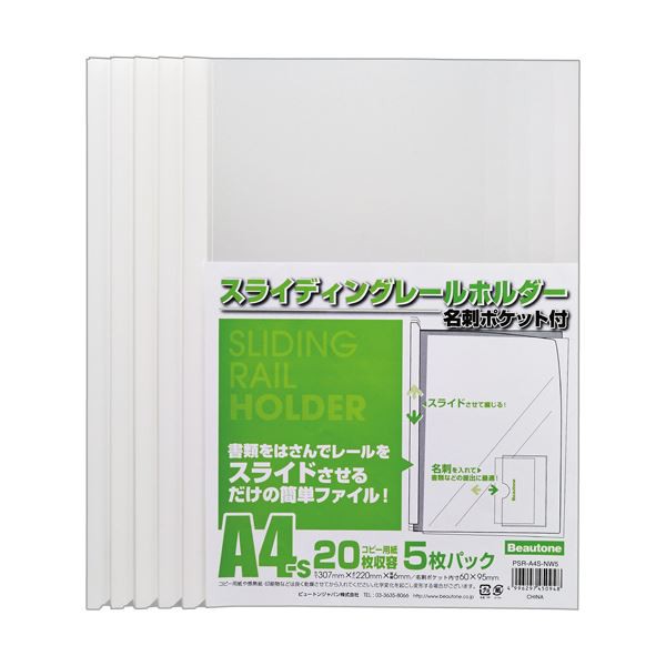 (まとめ) ビュートン スライディングレールホルダー名刺ポケット付 A4タテ 20枚とじ ホワイト PSR-A4S-NW5 1パック(5冊) 【×30セット】