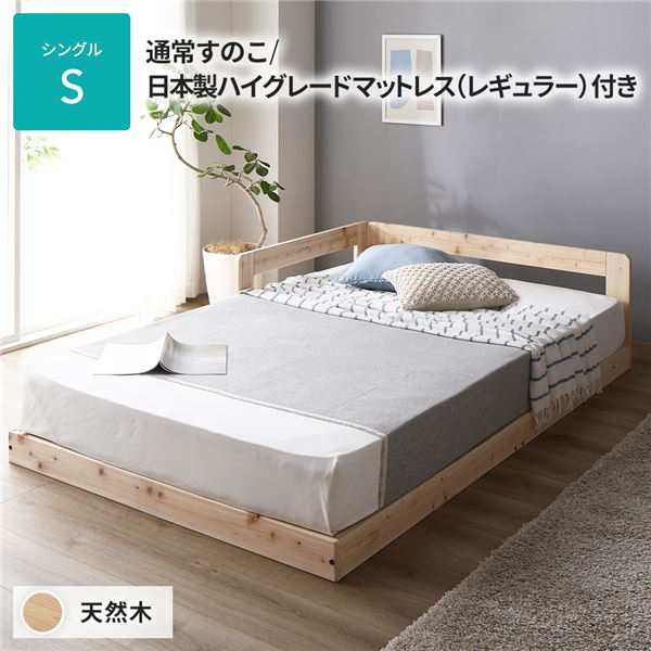 日本製 すのこ ベッド シングル 通常すのこタイプ 日本製ハイグレード