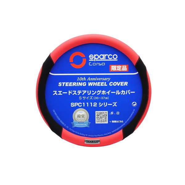 SPARCO-CORSA (スパルココルサ) ステアリングカバー Sサイズ レッド SPC パソコン 1112RDJ_S 赤 送料無料の通販は