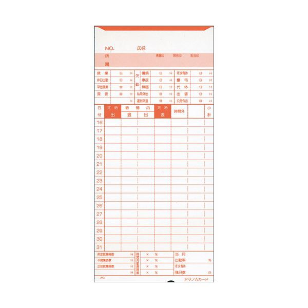 (まとめ) アマノ 標準タイムカード Aカード 月末締 15日締 1パック(100枚) (×10) - 3