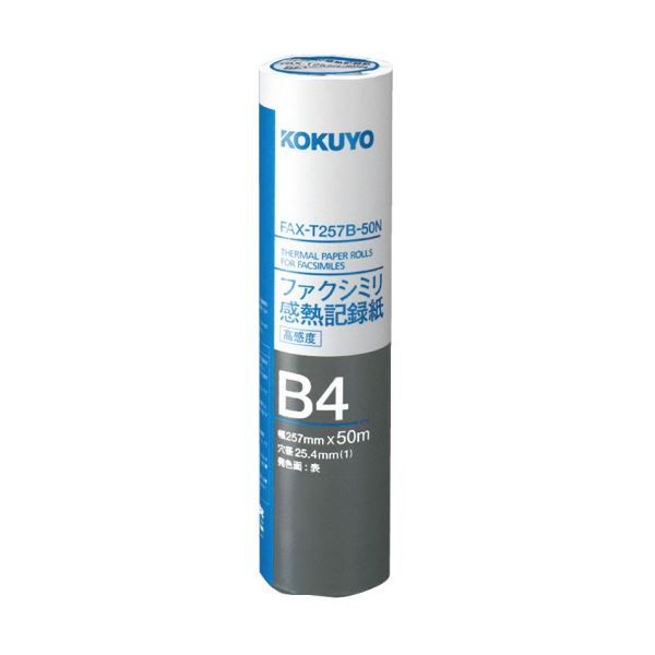 コクヨ ファクシミリ感熱記録紙 257mm×50m 芯内径1インチ FAX-T257B-50N 1セット(12本) 送料無料