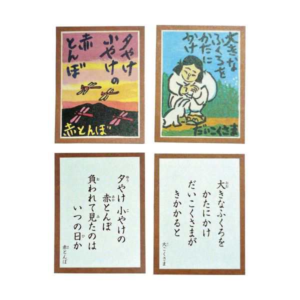 （まとめ）奥野かるた店 木版画 なつかしの歌かるた 010411 1セット 【×3セット】 懐かしさに包まれる、心を揺さぶるメロディーかるた 