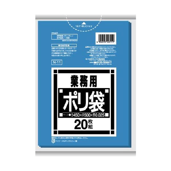 （まとめ）日本サニパック Nシリーズポリ袋 10-15L 青 N-11 1パック（20枚）【×20セット】 送料無料の通販は