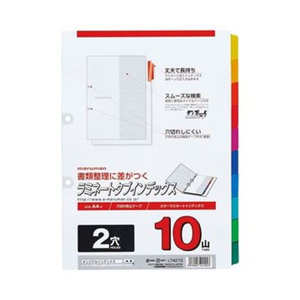 （まとめ）マルマン 2穴ラミネートタブインデックス A4タテ 10色10山+扉紙 LT4210 1組【×50セット】 送料無料