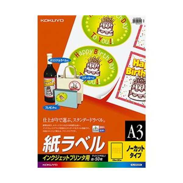 （まとめ）コクヨ インクジェットプリンタ用紙ラベル A3 ノーカット KJ-2530N 1冊（50シート）【×3セット】 送料無料