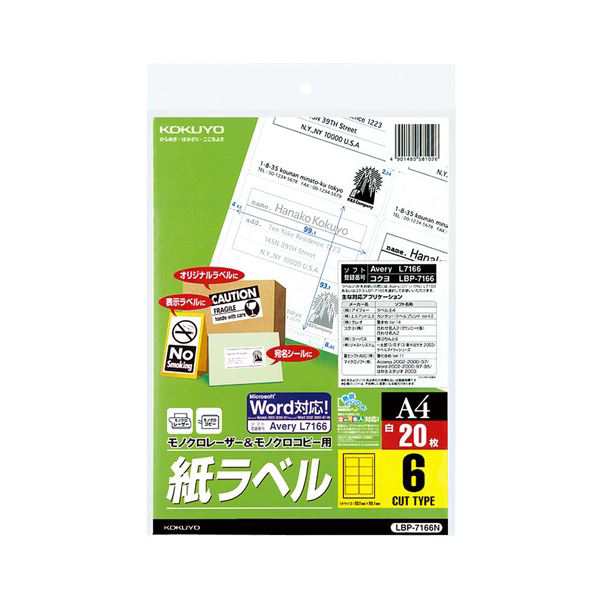 (まとめ) コクヨモノクロレーザー&モノクロコピー用 紙ラベル(スタンダードラベル) A4 6面 99.1×93.1mm LBP-7166N1冊(20シート) 【×10