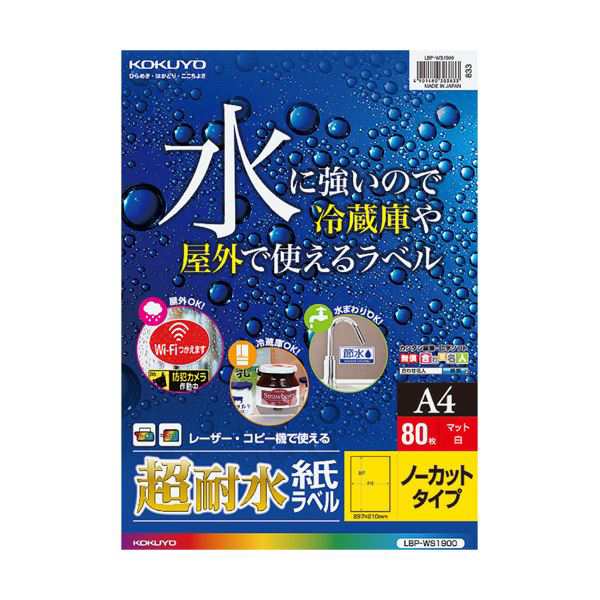 LBP-WS19001冊（80シート）　カラーレーザー＆カラーコピー用超耐水紙ラベル　株式会社夢の小屋　PAY　マーケット　au　PAY　A4　コクヨ　送料無料の通販はau　ノーカット　マーケット－通販サイト