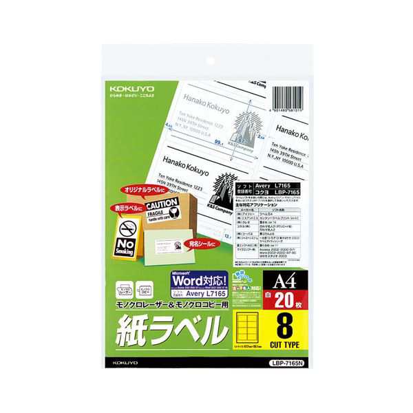 (まとめ) コクヨモノクロレーザー&モノクロコピー用 紙ラベル(スタンダードラベル) A4 8面 99.1×67.7mm LBP-7165N1冊(20シート) 【×10