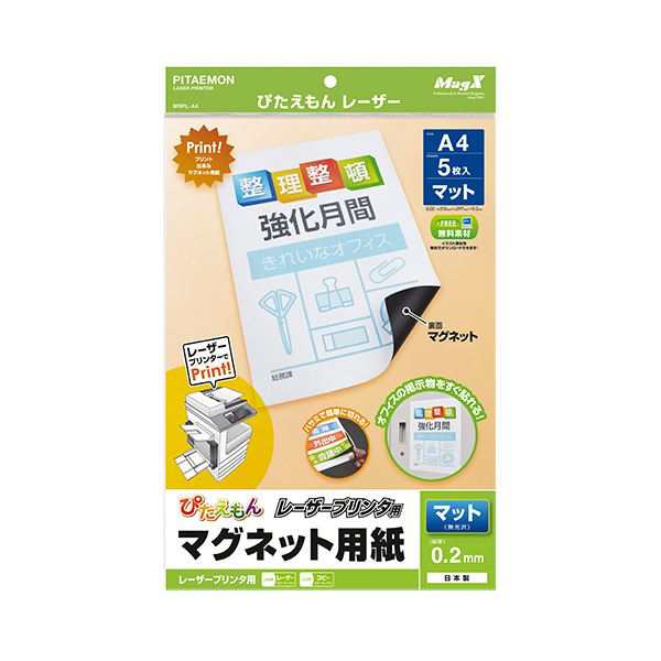 （まとめ） マグエックス ぴたえもんレーザープリンタ専用マグネットシート A4 MSPL-A4 1パック（5枚） 【×5セット】 送料無料マグネット