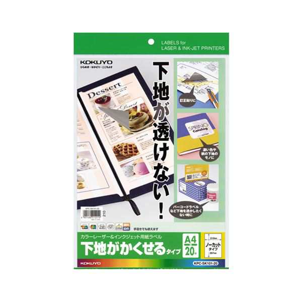 (まとめ) コクヨカラーレーザー&インクジェットプリンタ用紙ラベル (下地がかくせるタイプ) A4 ノーカット KPC パソコン -SK101-201冊(20