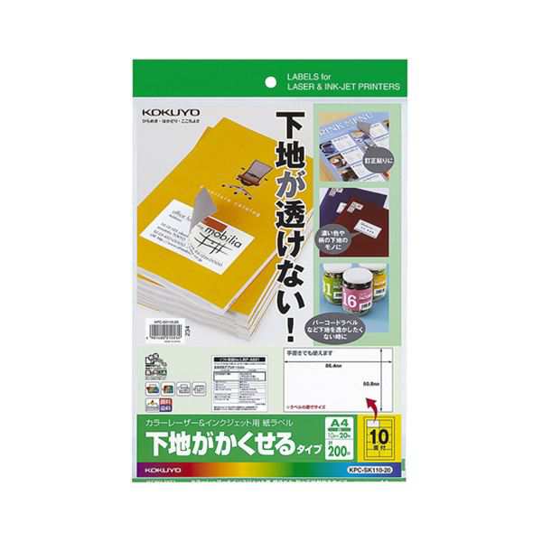 (まとめ) コクヨカラーレーザー&インクジェットプリンタ用紙ラベル (下地がかくせるタイプ) A4 10面 86.4×50.8mmKPC パソコン -SK110-20