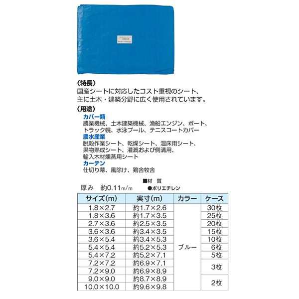 ストロングシート（ブルーシート♯2000タイプ） 3.6ｍ×5.4ｍ [10枚入] 【0905-00004】 青 送料無料