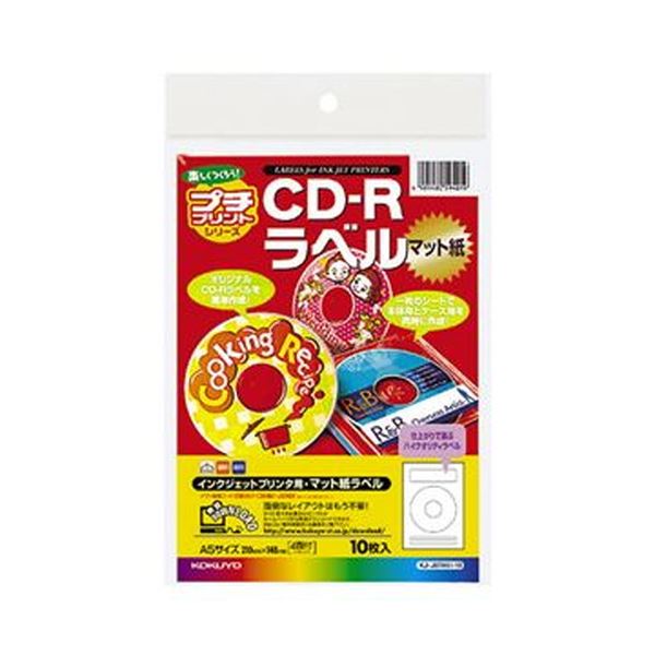 （まとめ）コクヨ インクジェットプリンタ用CD-Rラベル（プチプリント）A5 4面1組 KJ-J87461-10 1セット（50シート：10シート×5冊）【×の通販は