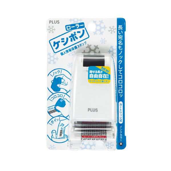 まとめ) プラス 個人情報保護スタンプローラーケシポン 本体 ホワイト