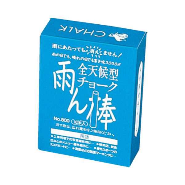 （まとめ）馬印 雨ん棒全天侯チョーク C801 白10本【×100セット】 全天候に対応 馬印が贈る、雨にも負けない頼れるチョーク 白い力で書