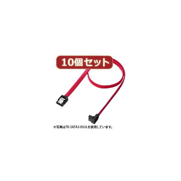 10個セット 上L型シリアルATA3ケーブル 配線 TK-SATA3-07ULX10 送料無料