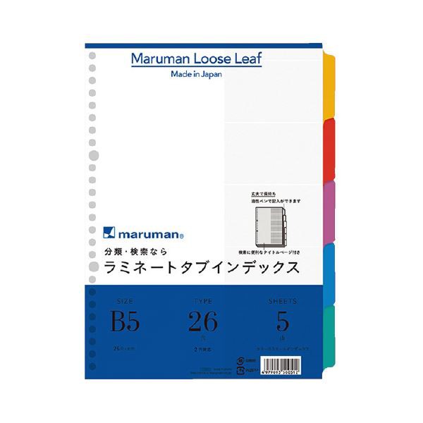 （まとめ）マルマン ラミネートタブインデックスLT5005 B5 10冊【×30セット】 進化したラミネートタブインデックス B5サイズ10冊セット