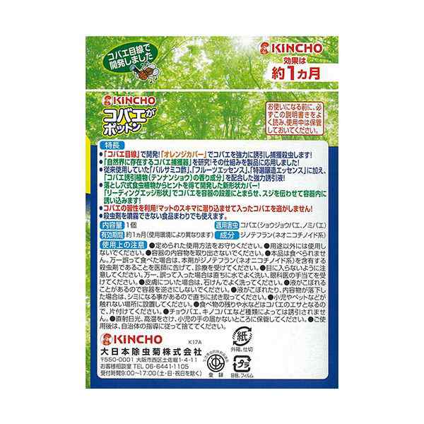 まとめ）大日本除蟲菊 KINCHO コバエがポットン 置くタイプ 1個 【×10