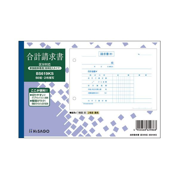 LBP用 請求書  (1,000セット) SBF-MT302