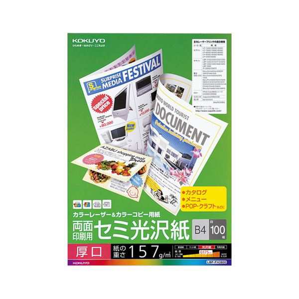 (まとめ) コクヨ カラーレーザー＆カラーコピー用紙 両面セミ光沢 厚口 B4 LBP-FH3800 1冊（100枚） 【×5セット】 送料無料