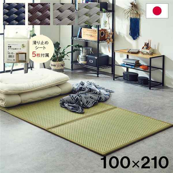 い草 藺草 マットレス 3つ折り シングル 約100×210cm ベージュ 日本製 国産 抗菌 清潔 防臭 防音 軽量 畳 フロアマット ラグマット じゅ