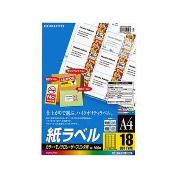 （まとめ）コクヨ カラーレーザー＆カラーコピー用 紙ラベル A4 18面 46.6×63.5mm LBP-F7161-100N1冊（100シート）【×3セット】 送料無