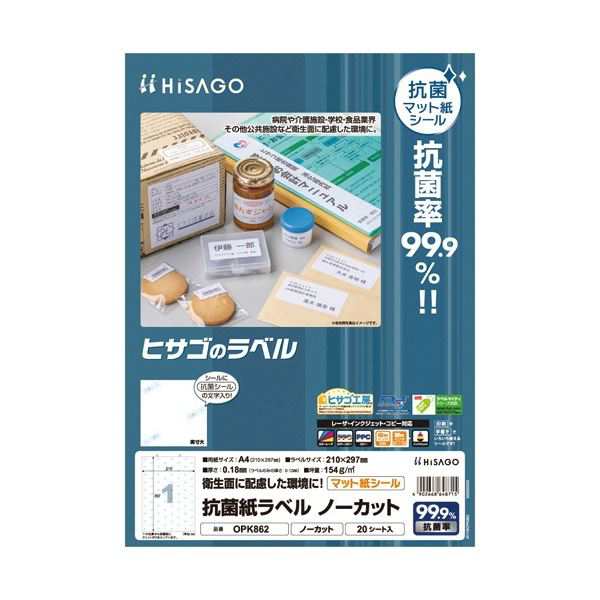 ヒサゴ 抗菌 清潔 紙ラベル A4 ノーカット OPK862 1セット(100シート：20シート×5冊) 送料無料