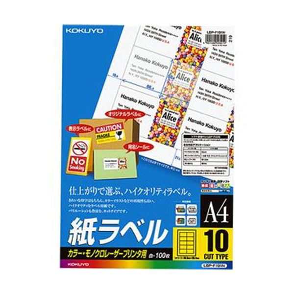 （まとめ）コクヨ カラーレーザー＆カラーコピー用 紙ラベル A4 10面 50.8×86.4mm LBP-F191N1冊（100シート）【×3セット】 送料無料