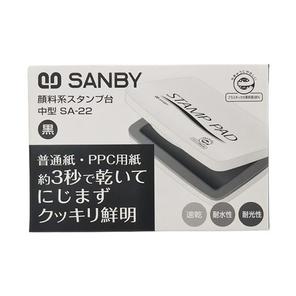 (まとめ) サンビー スタンプ台 顔料系 中型 黒 SA-22 1個 【×10セット】 速乾性・油性顔料系インクの驚異的なスタンプ台 瞬時に乾く、中