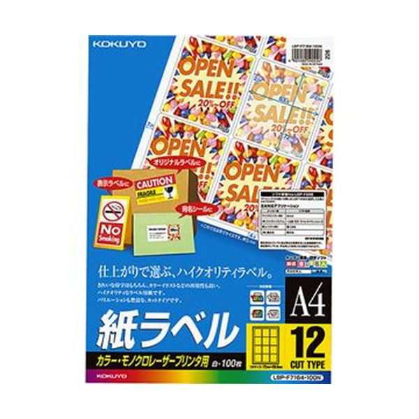 （まとめ）コクヨ カラーレーザー＆カラーコピー用 紙ラベル A4 12面 72×63.5mm LBP-F7164-100N1冊（100シート）【×3セット】 送料無料