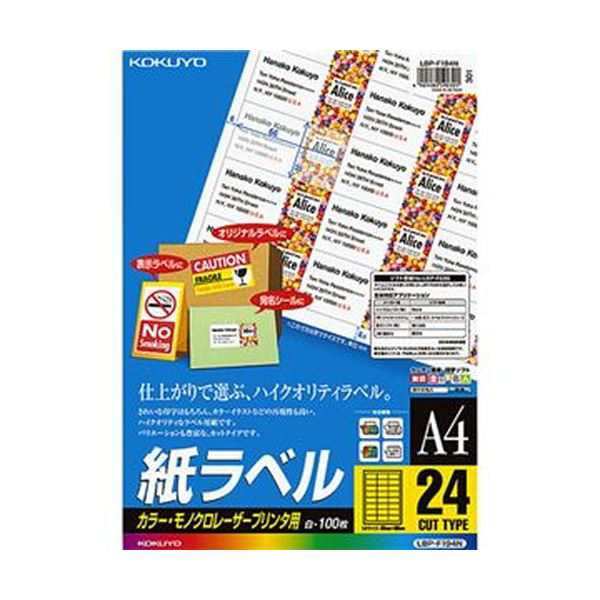 （まとめ）コクヨ カラーレーザー＆カラーコピー用 紙ラベル A4 24面 35×66mm LBP-F194N1冊（100シート）【×3セット】 送料無料