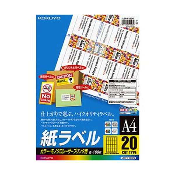 （まとめ）コクヨ カラーレーザー＆カラーコピー用 紙ラベル A4 20面 69.25×38mm LBP-F193N1冊（100シート）【×3セット】 送料無料