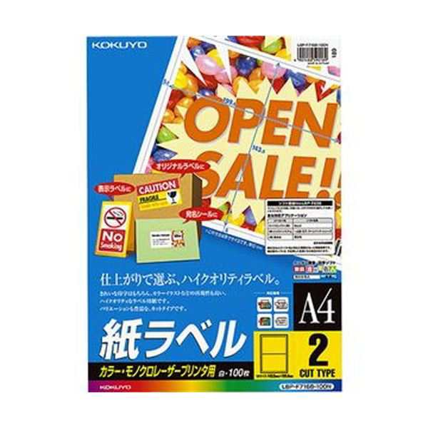 （まとめ）コクヨ カラーレーザー＆カラーコピー用 紙ラベル A4 2面 143.5×199.6mm LBP-F7168-100N1冊（100シート）【×3セット】 送料