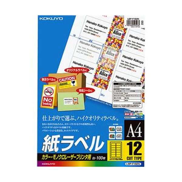 （まとめ）コクヨ カラーレーザー＆カラーコピー用 紙ラベル A4 12面 42×84mm LBP-F192N1冊（100シート）【×3セット】 送料無料