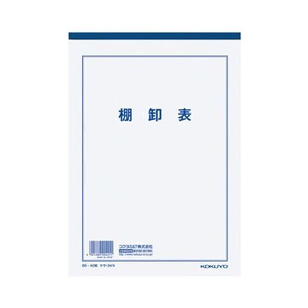 (まとめ) コクヨ 決算用紙棚卸表 B5 白上質紙 厚口 40枚入 ケサ-34N 1セット(10冊) 【×10セット】 送料無料