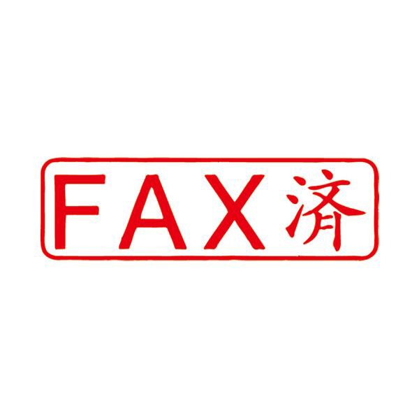 （まとめ）サンビー QスタンパーM QMY-12 FAX済 赤 横【×30セット】 送料無料