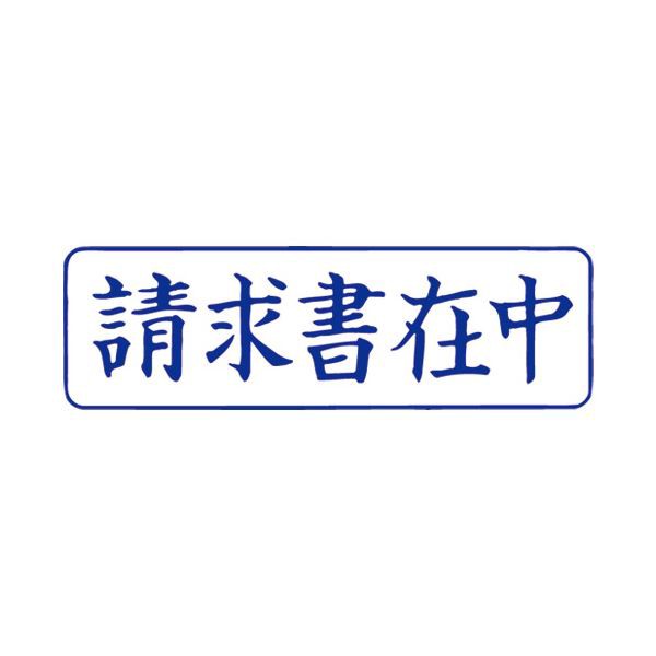 （まとめ）サンビー QスタンパーM QMY-10 請求書在中 青 横【×30セット】 請求書をスタイリッシュに管理 青い横型QスタンパーMで効率ア