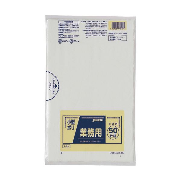（まとめ）ジャパックス 業務用小型ポリ袋 半透明 P-09 1パック（50枚）【×30セット】 汚物もスッキリ 室内でも使える便利なポリ袋 【透明なる守り神】50枚×30セット 送料無料の通販は 7,857円