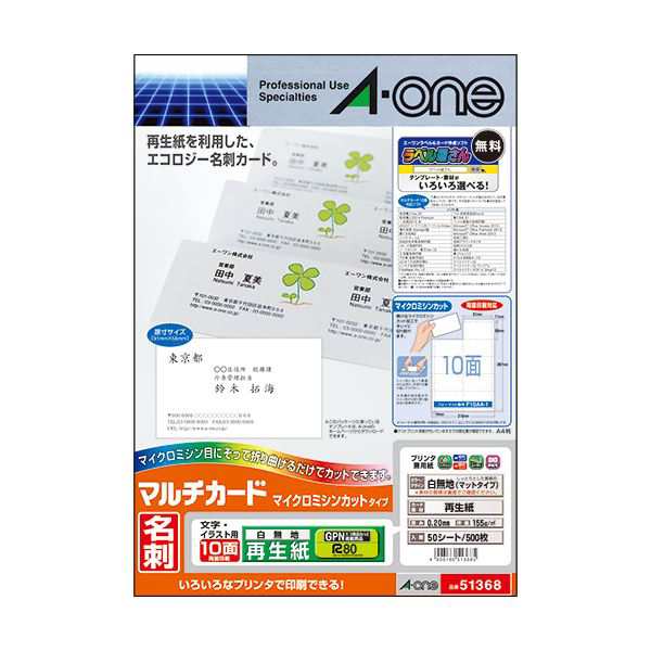 (まとめ) エーワン マルチカード各種プリンタ兼用紙 再生紙 A4判 10面 名刺サイズ 51368 1冊(50シート) 【×10セット】 送料無料