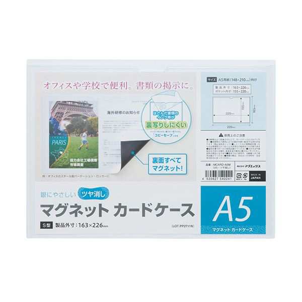 まとめ) マグエックス マグネットカードケースツヤ消し A5 MCARD-A5M 1