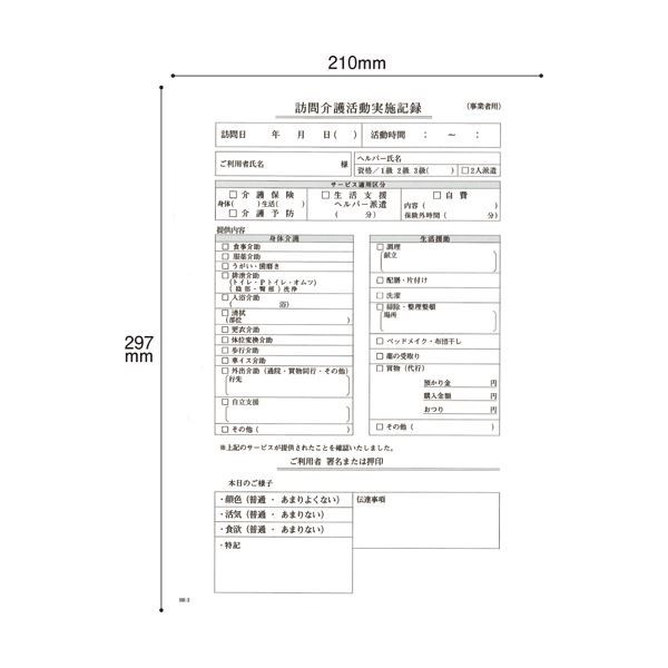 男女兼用 まとめ 大黒工業 訪問介護サービス実施記録 A4 2枚複写 50