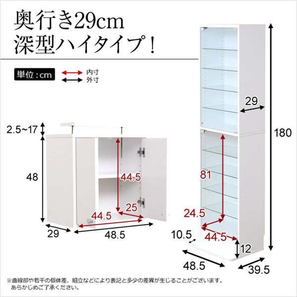 ショーケース/コレクションラック 【深型 ハイタイプ 高い セット本体＋上置き ホワイト】 幅48.5cm ガラス扉付 白 送料無料