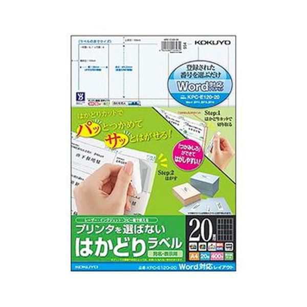 （まとめ）コクヨ プリンタを選ばないはかどりラベル（Word対応レイアウト）A4 20面 69.25×38mm KPC パソコン -E120-20N1冊（20シート）