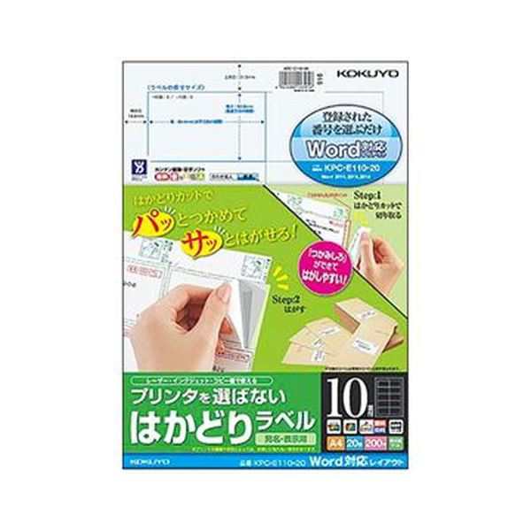 （まとめ）コクヨ プリンタを選ばないはかどりラベル（Word対応レイアウト）A4 10面 50.8×86.4mm KPC パソコン -E110-20N1冊（20シート