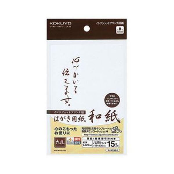 （まとめ）コクヨ インクジェットプリンタ用はがき用紙 和紙 郵便番号枠有 大礼柄 KJ-W140-6 1冊（15枚）【×20セット】 送料無料